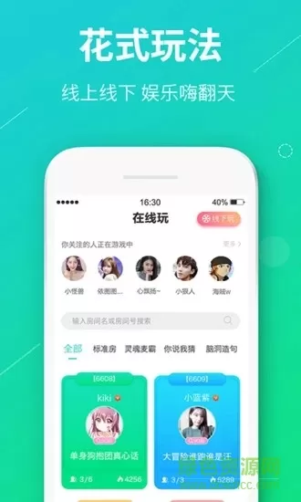真香真心话大冒险 v2.2.1 安卓版 3