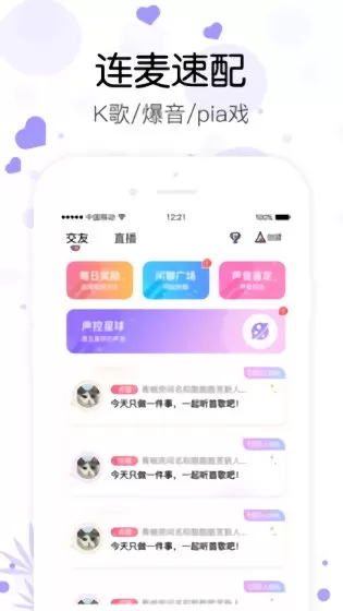 心语语音聊天交友软件 v1.1.0 安卓版 0