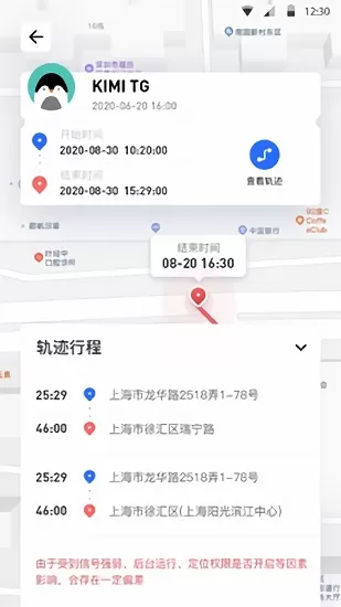 定位精灵app官方正版 v5.1.09 安卓版 3