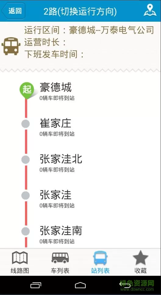 莱芜公交e出行最新版 v2.7.8 安卓手机版 0