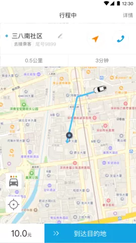 蓝滴出行司机端 v4.2.1 安卓版 3