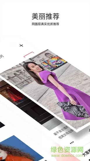 时尚社区光芒app v2.2.6 安卓版 1