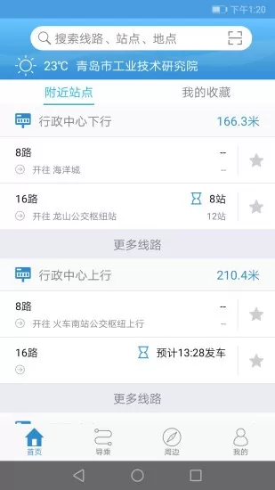 长兴公交app