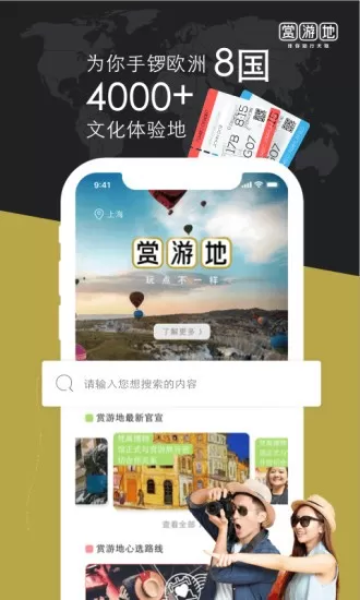 赏游地app最新版 v4.4.6 安卓版 1