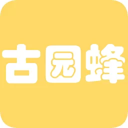古园蜂最新版