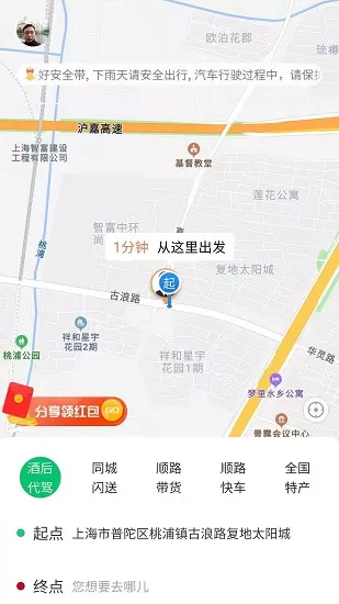 小红蜂出行 v4.0.6 安卓官方版 2