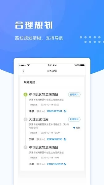 天津行果智运 v1.9.15 安卓版 3