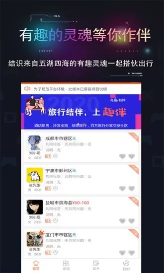 趣伴拼房 v3.0 安卓版 1