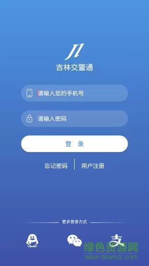 吉林交警 v1.0.2.161212 安卓版 1