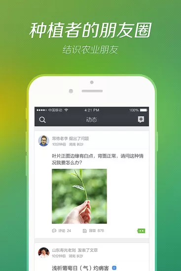 我会种(种植交流) v2.80 安卓版 1