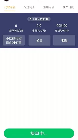 小红蜂出行 v4.0.6 安卓官方版 1