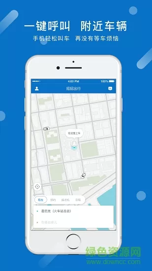 招招出行 v5.50.1.0001 安卓版 0