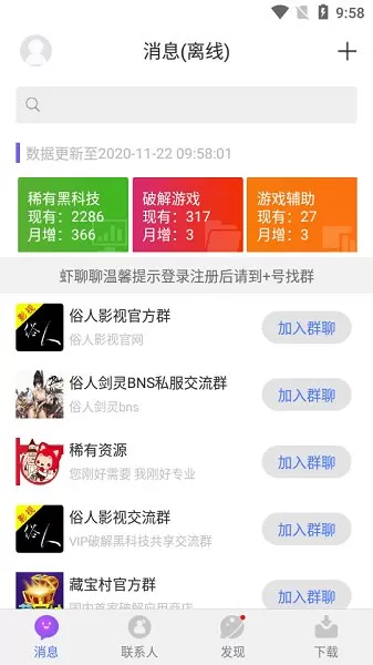 虾聊聊官方版 v3.1.0 安卓版 2