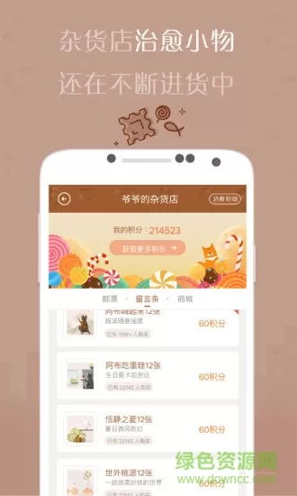 有间杂货店软件 v3.0.0 安卓版 3