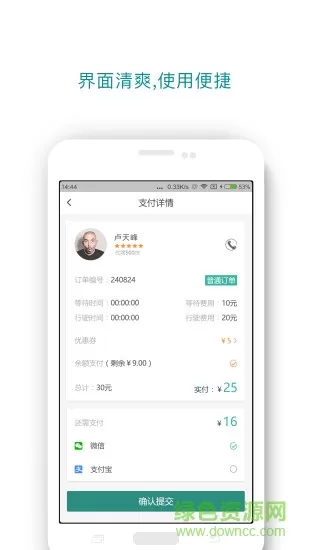橘子代驾安卓版