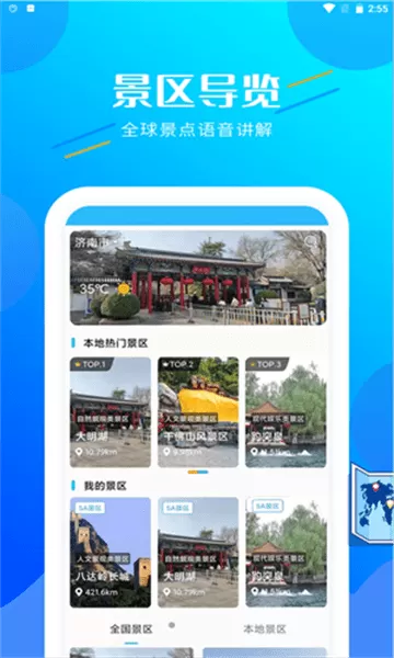 信达导览官方版 v2.0 安卓版 2