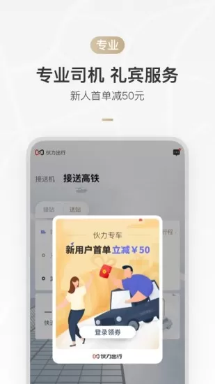 伙力出行 v1.2.1 安卓版 0
