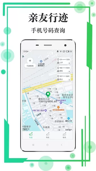 行迹查询官方版 v1.0.0 安卓版 3