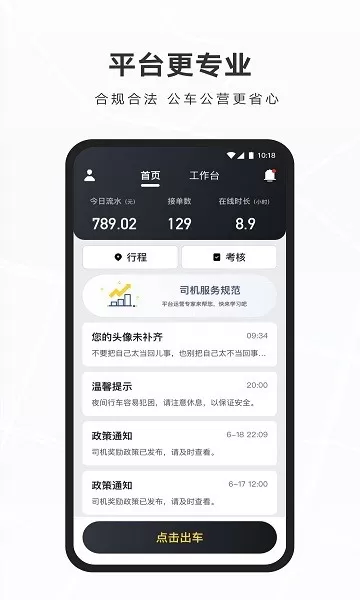 礼帽出行司机app下载