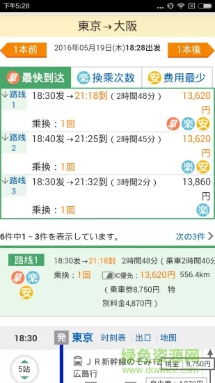日本换乘案内最新版 v2.2 安卓版 0