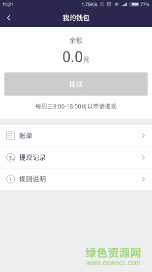 微巴出行司机端 v2.0 安卓版 2