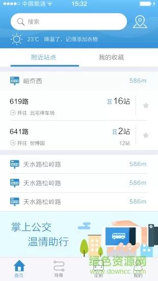 乌鲁木齐掌上公交官方 v1.0.3 安卓最新版 3