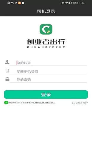 创业者出行司机端 v1.2.1 安卓版 0