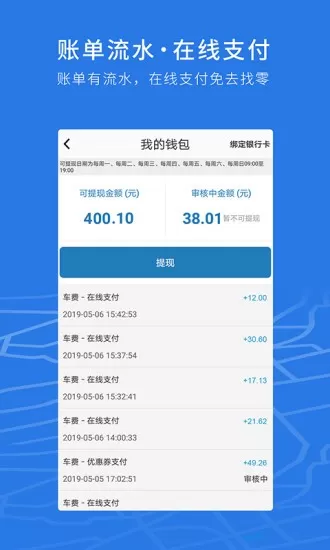 飞嘀司机出租车 v2.4.8 安卓版 1