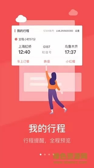 中国铁旅免费下载