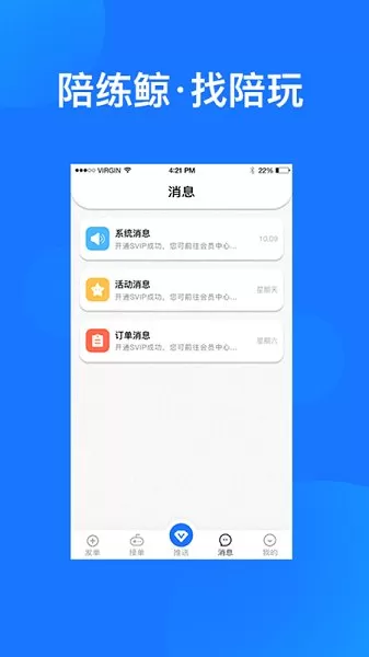 陪练鲸官方版 v1.0.2 安卓版 1