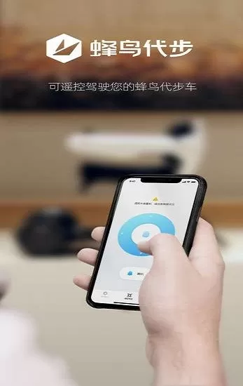蜂鸟代步车最新版