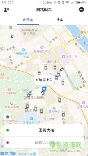 网路出行 v2.3.9 安卓版 1