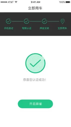麻雀出行共享小汽车 v1.1.5 安卓版 2