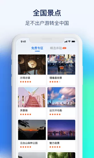 3d街景看世界手机版 v1.0.0 安卓版 1