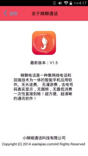 辣聊app(免费通话) v3.0.8 安卓版 3