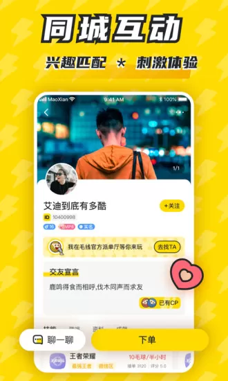 毛线陪玩 v2.0.3 安卓版 3