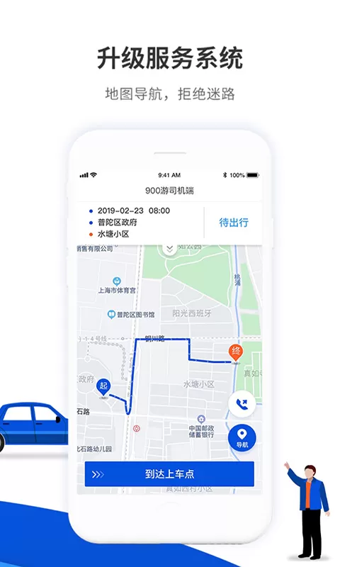 900游司机端 v3.2.7 安卓版 0