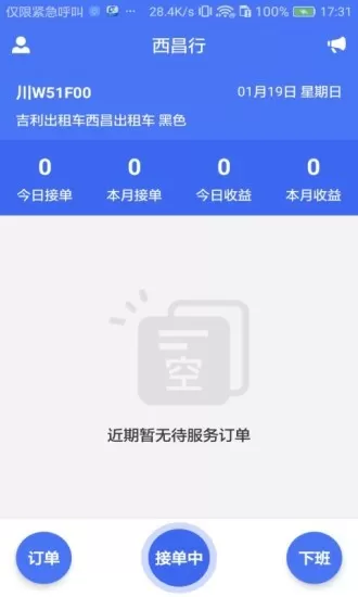 西昌行司机app v1.0.6 安卓版 0
