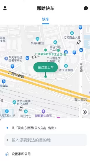 猩猩出行软件 v1.0.2 安卓版 2