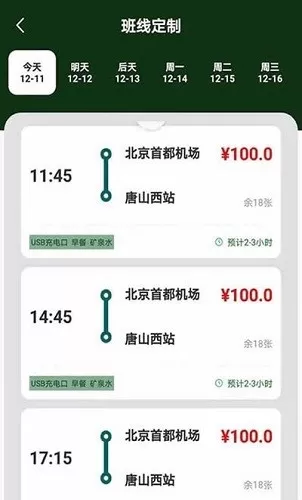 合风出行最新版 v1.0 安卓版 1