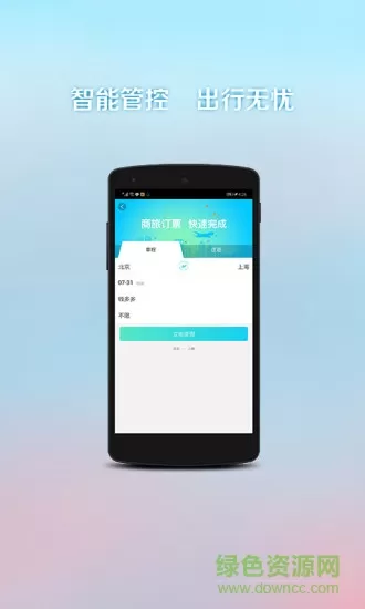 福旅通手机版 v1.0.8 安卓版 1