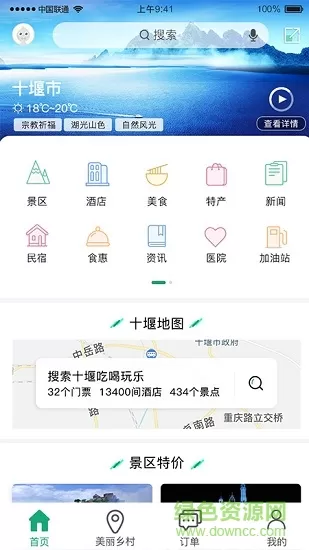 畅游十堰 v2.14.0 安卓版 2