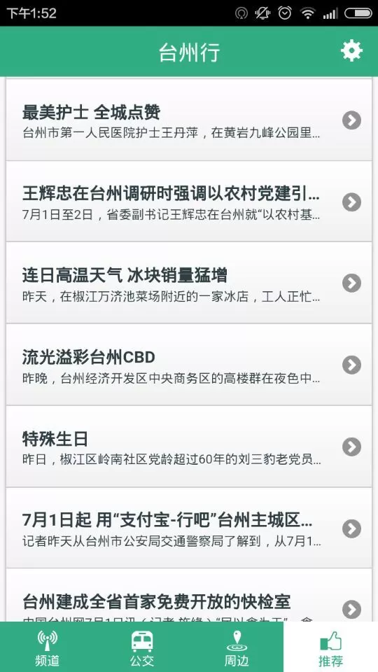 台州行手机版(台州公交客户端) v3.2.0 安卓版 3