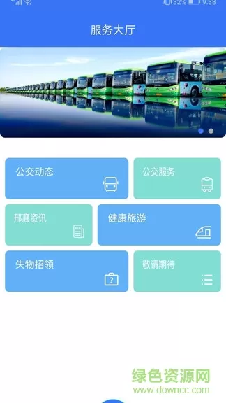邢襄出行平台 v1.0.5 安卓版 2