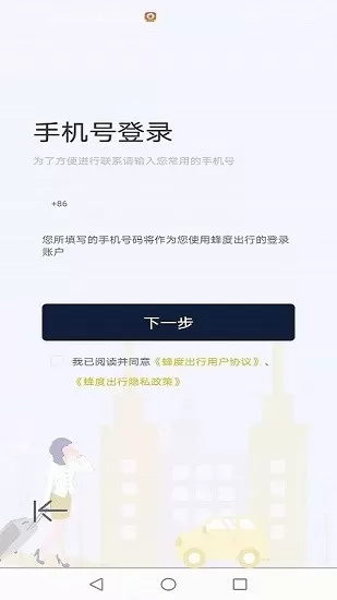 蜂度出行 蜂度出行app