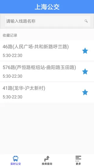 上海综合交通app下载