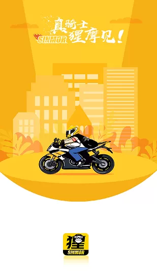 猩摩托 v1.0.0 安卓版 0