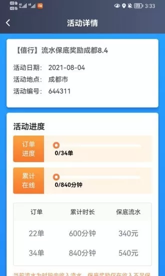 大象出行乘客端 v5.50.0.0002 安卓版 0