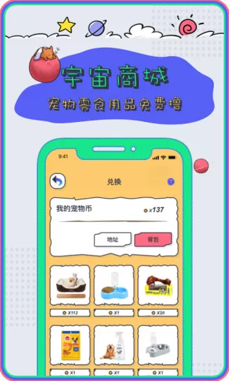 petplanet宠星球 v1.3.7 安卓版 2