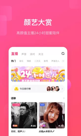颜音app v2.1.0 安卓版 1
